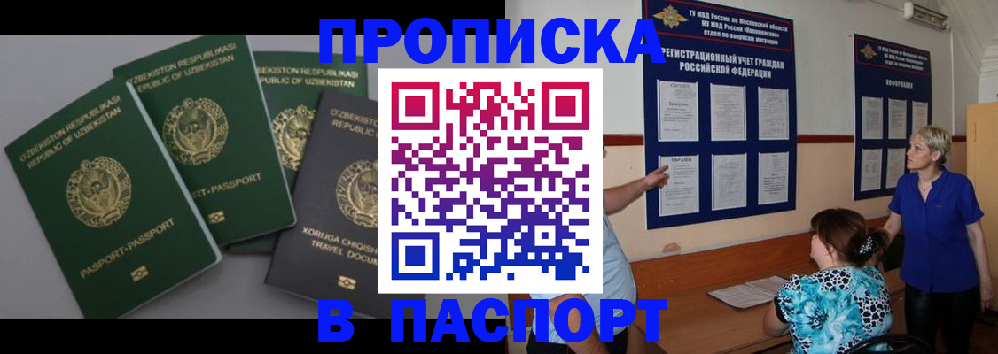 купить прописку в Гаврилов-Яме