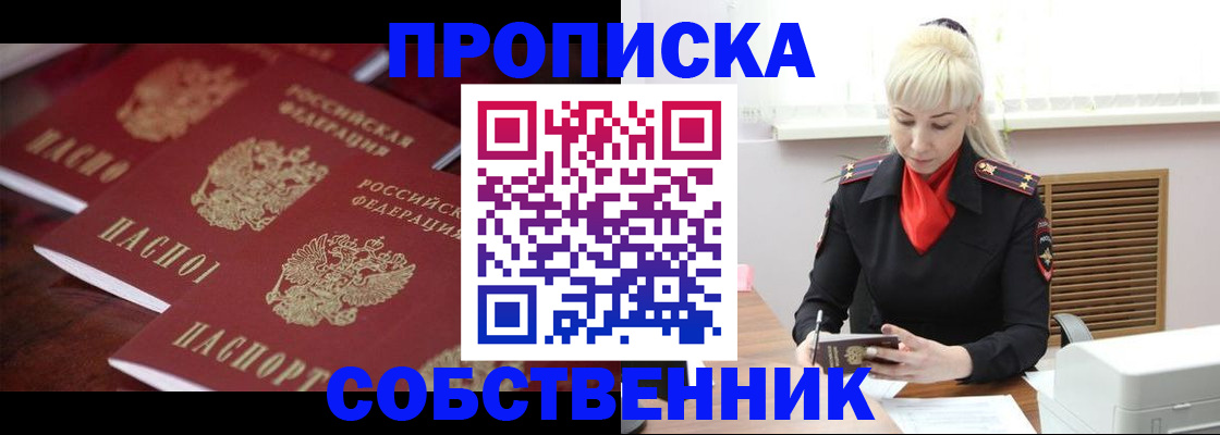 прописка в Гаврилов-Яме